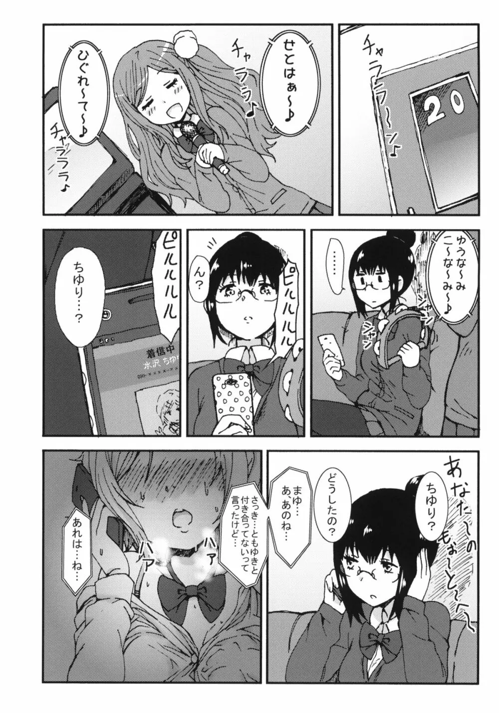 キミを倒すと心に決めた!! Page.15