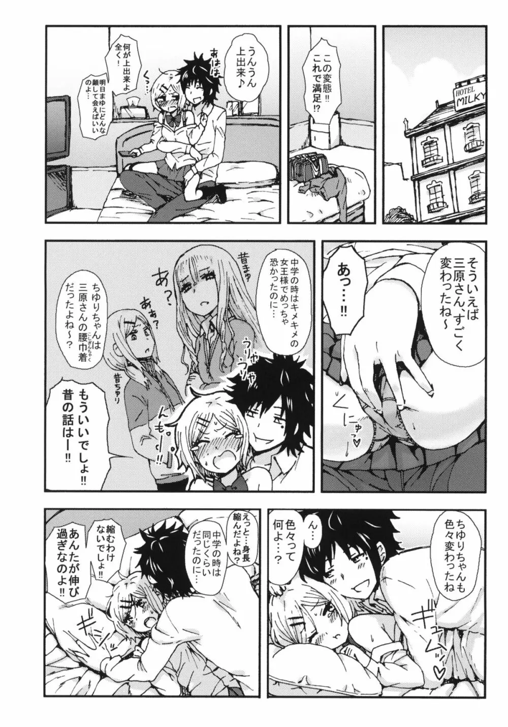 キミを倒すと心に決めた!! Page.17