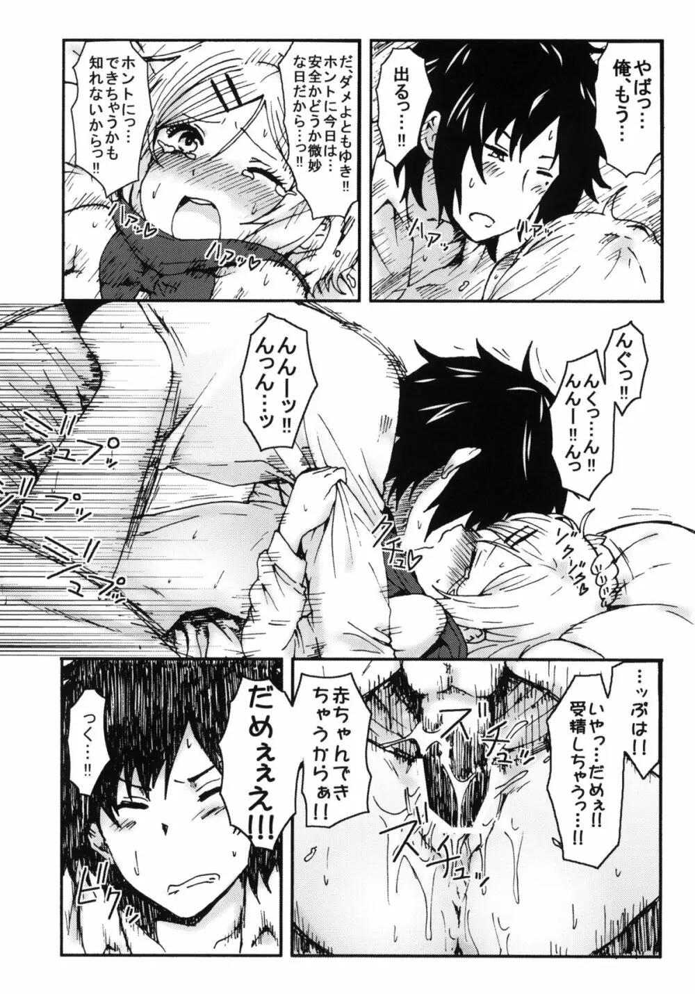 キミを倒すと心に決めた!! Page.25