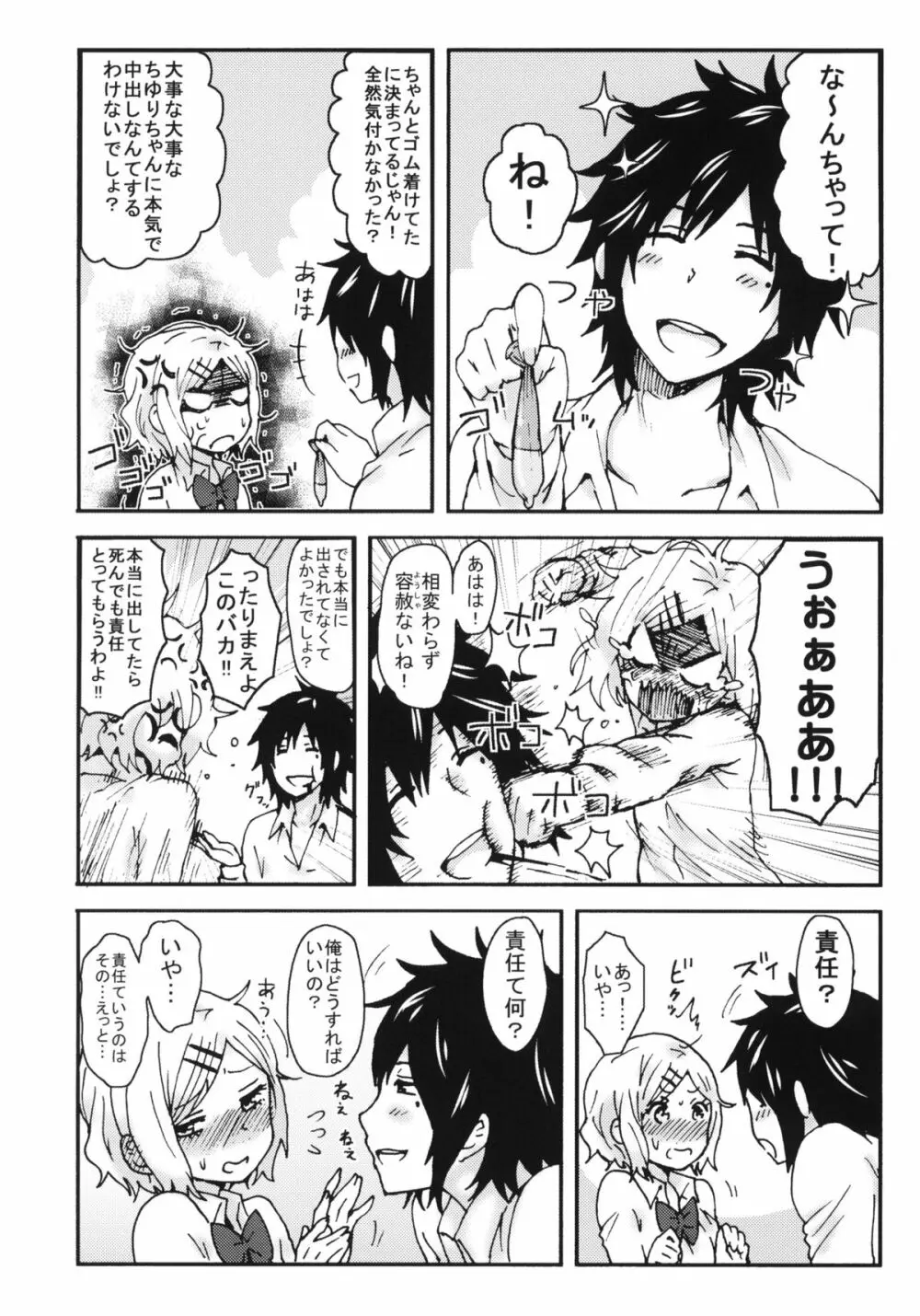 キミを倒すと心に決めた!! Page.27