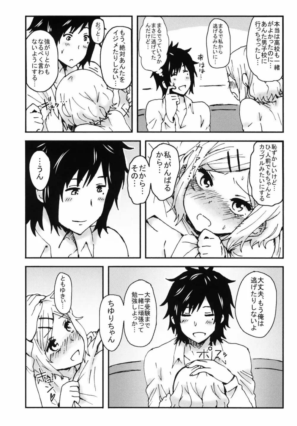 キミを倒すと心に決めた!! Page.29