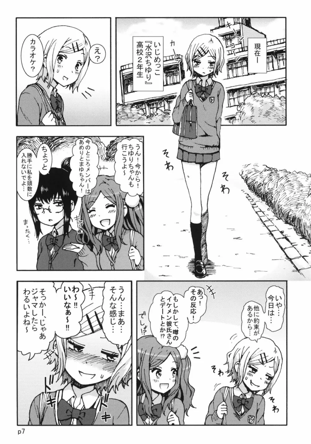 キミを倒すと心に決めた!! Page.6