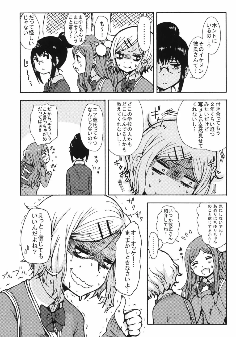 キミを倒すと心に決めた!! Page.7