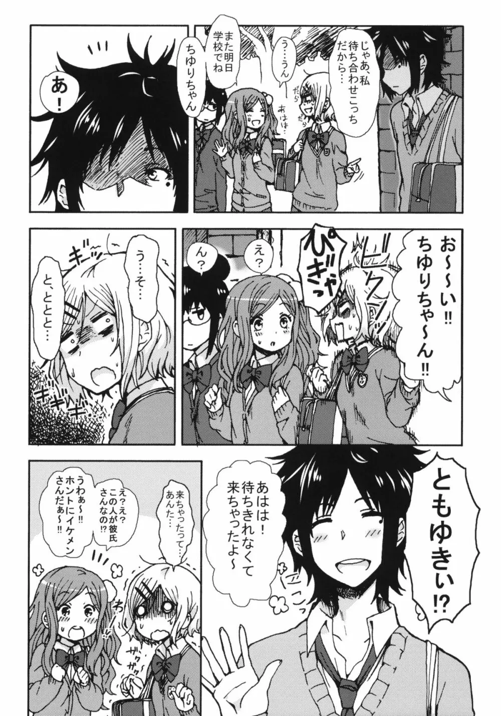 キミを倒すと心に決めた!! Page.8