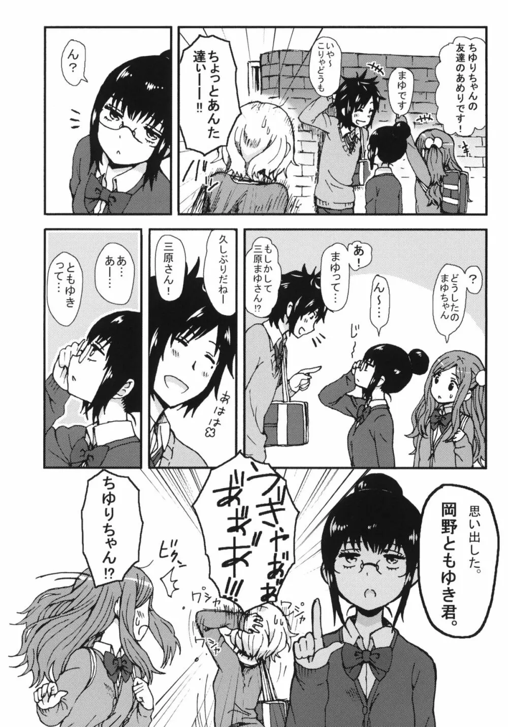 キミを倒すと心に決めた!! Page.9