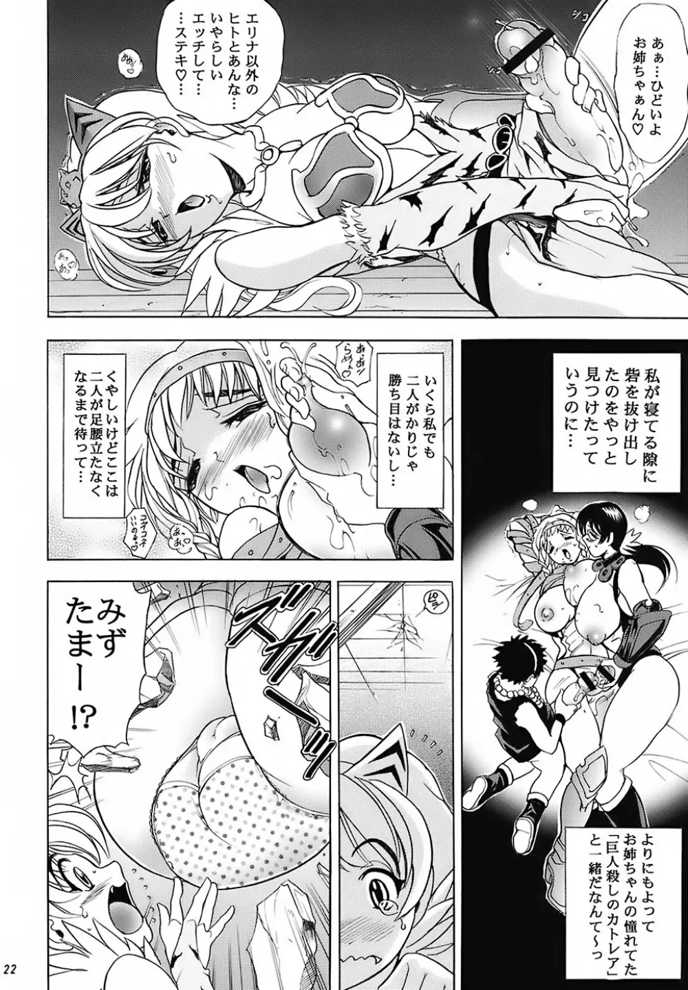 華 巻ノ十四 華ノ艷 Page.21