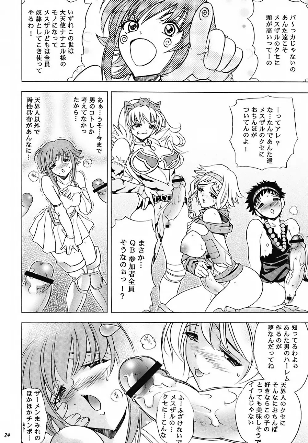 華 巻ノ十四 華ノ艷 Page.23