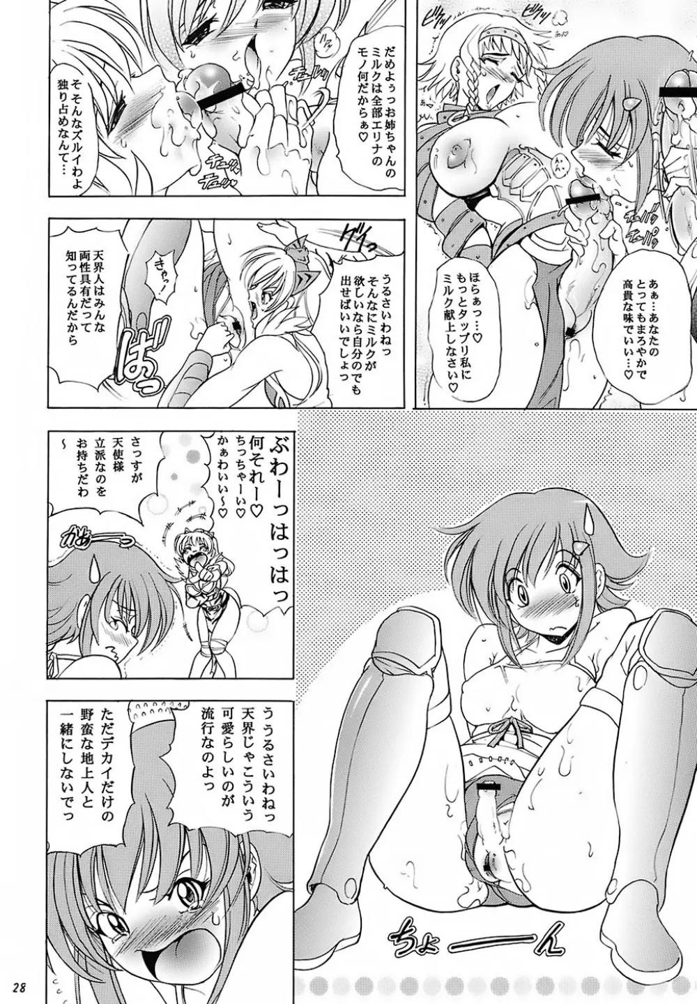 華 巻ノ十四 華ノ艷 Page.27