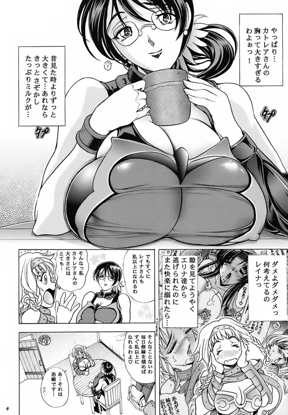 華 巻ノ十四 華ノ艷 Page.3