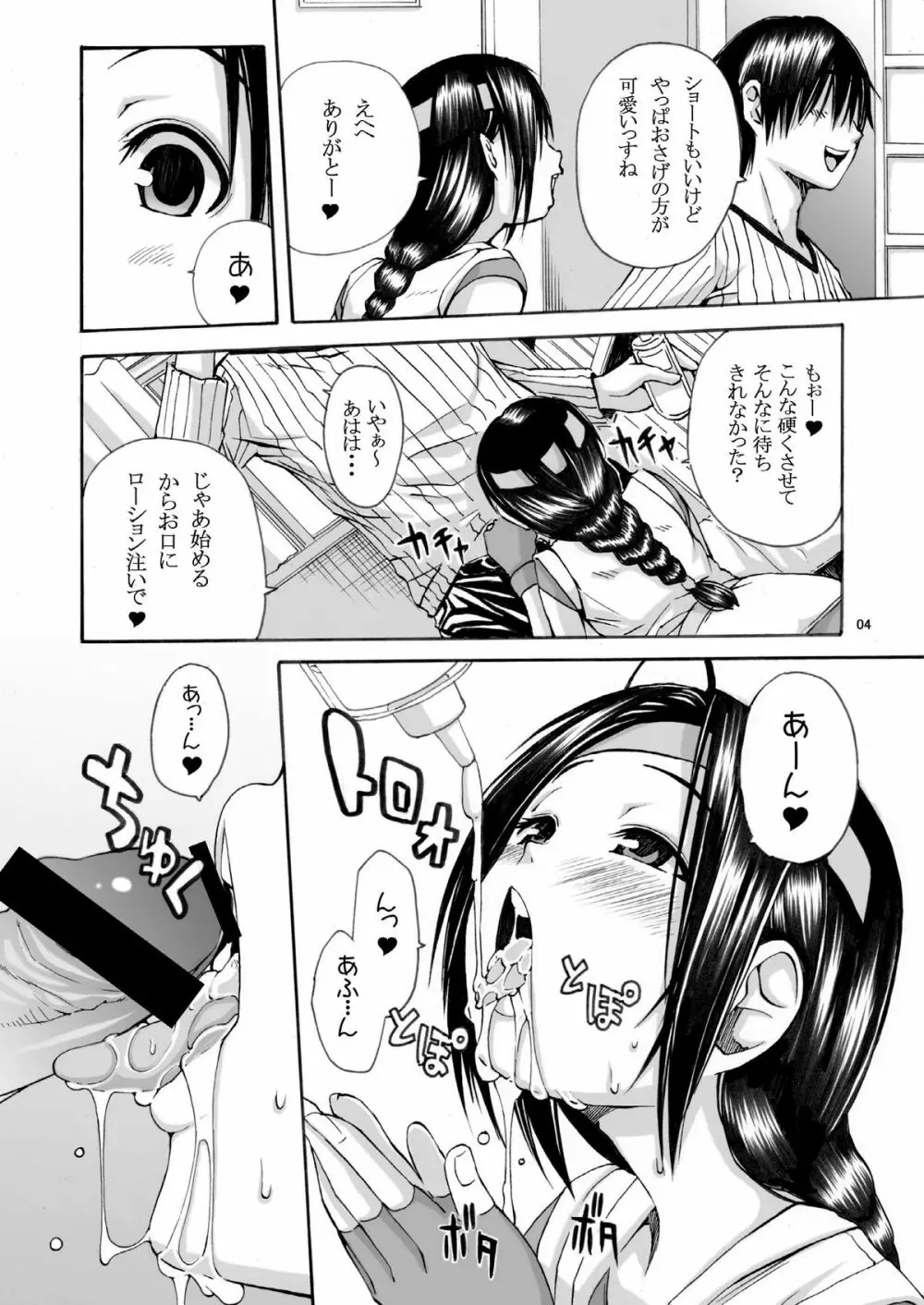 ユリちゃんがうちにやってきた Page.4