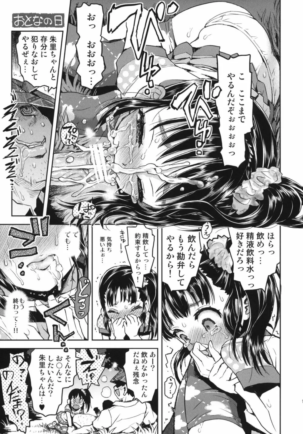 おとなの日 Page.12