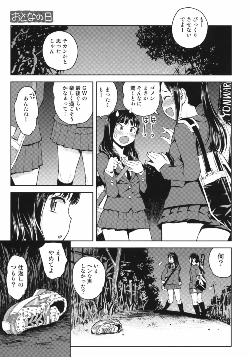 おとなの日 Page.4