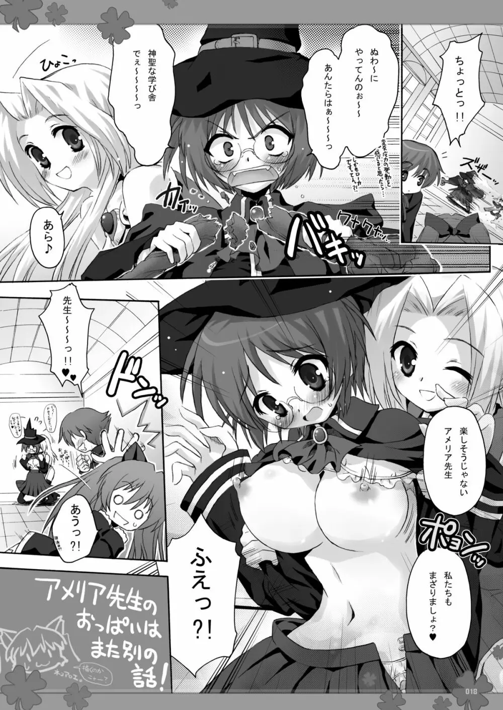 パンツじゃないQMA6! Page.17