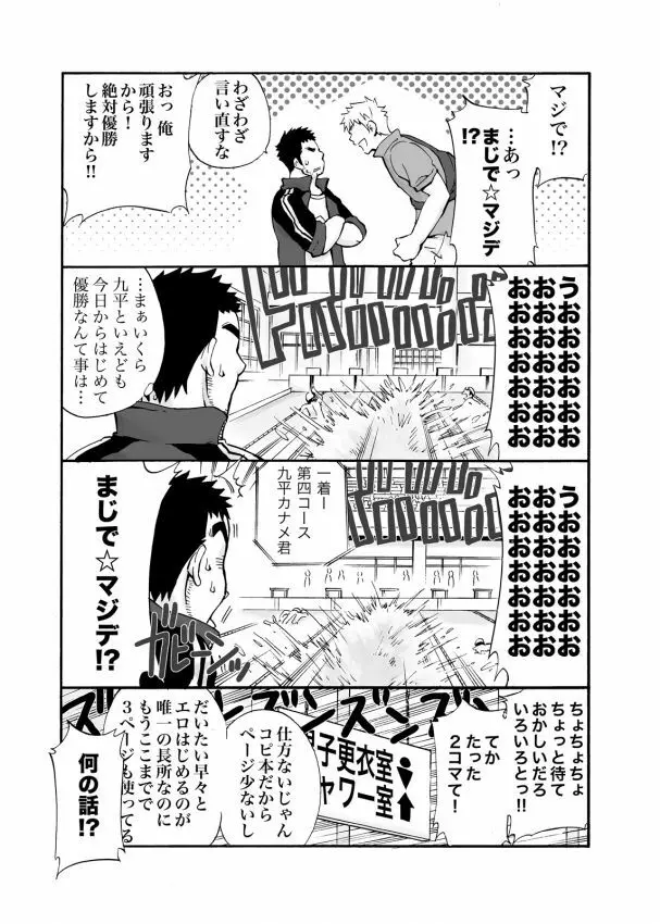 コーチっ! Page.4