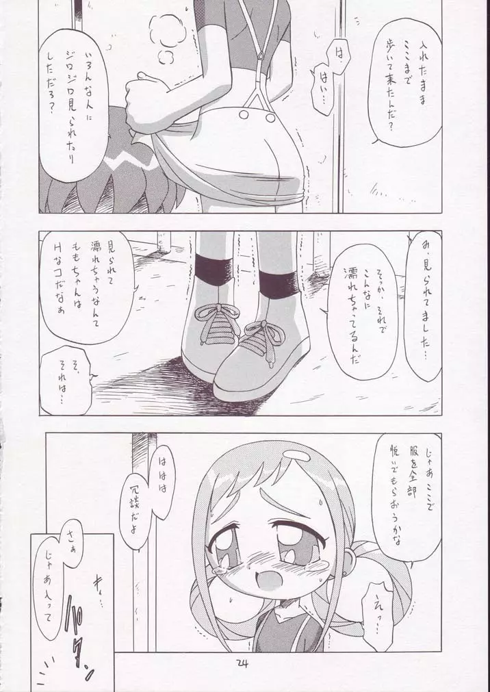 MAHO堂のわくわくツアー! Page.23