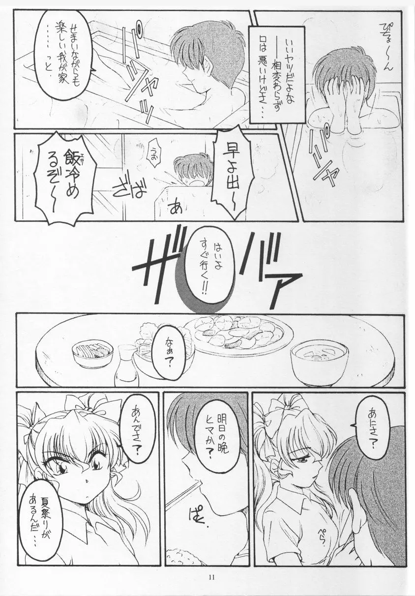 ごーるでん☆ふぃっしゅ Page.10