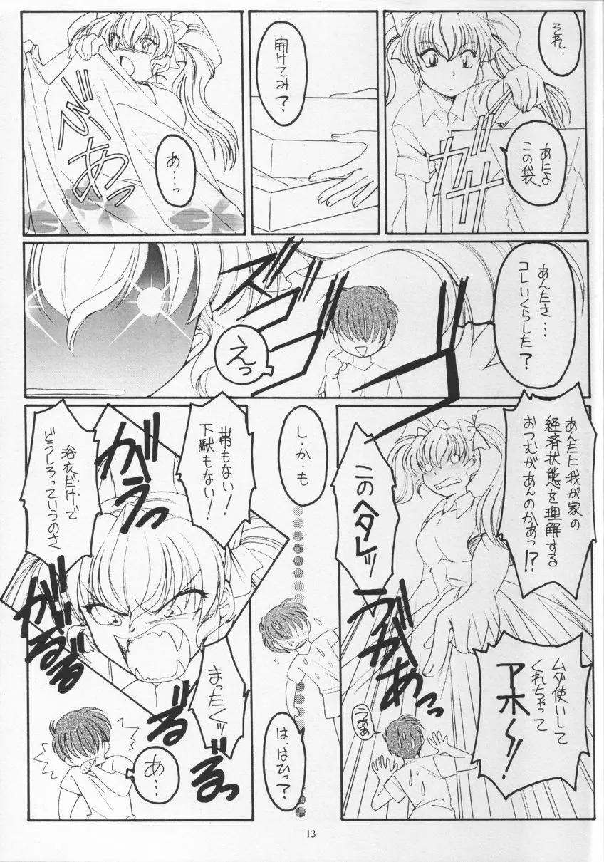 ごーるでん☆ふぃっしゅ Page.12