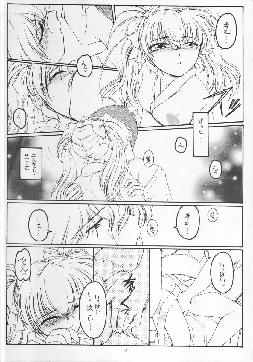 ごーるでん☆ふぃっしゅ Page.15