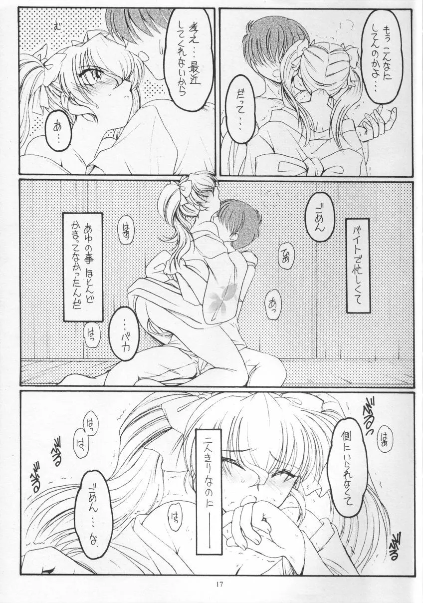 ごーるでん☆ふぃっしゅ Page.16