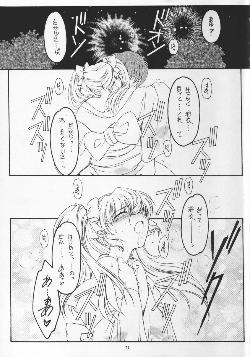 ごーるでん☆ふぃっしゅ Page.20