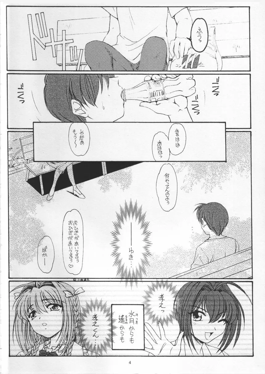 ごーるでん☆ふぃっしゅ Page.3