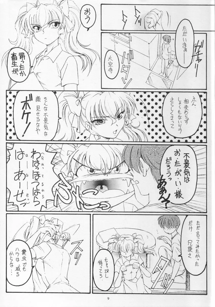 ごーるでん☆ふぃっしゅ Page.8