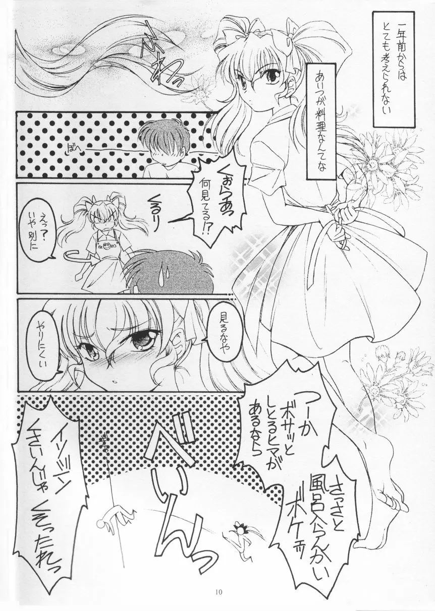 ごーるでん☆ふぃっしゅ Page.9