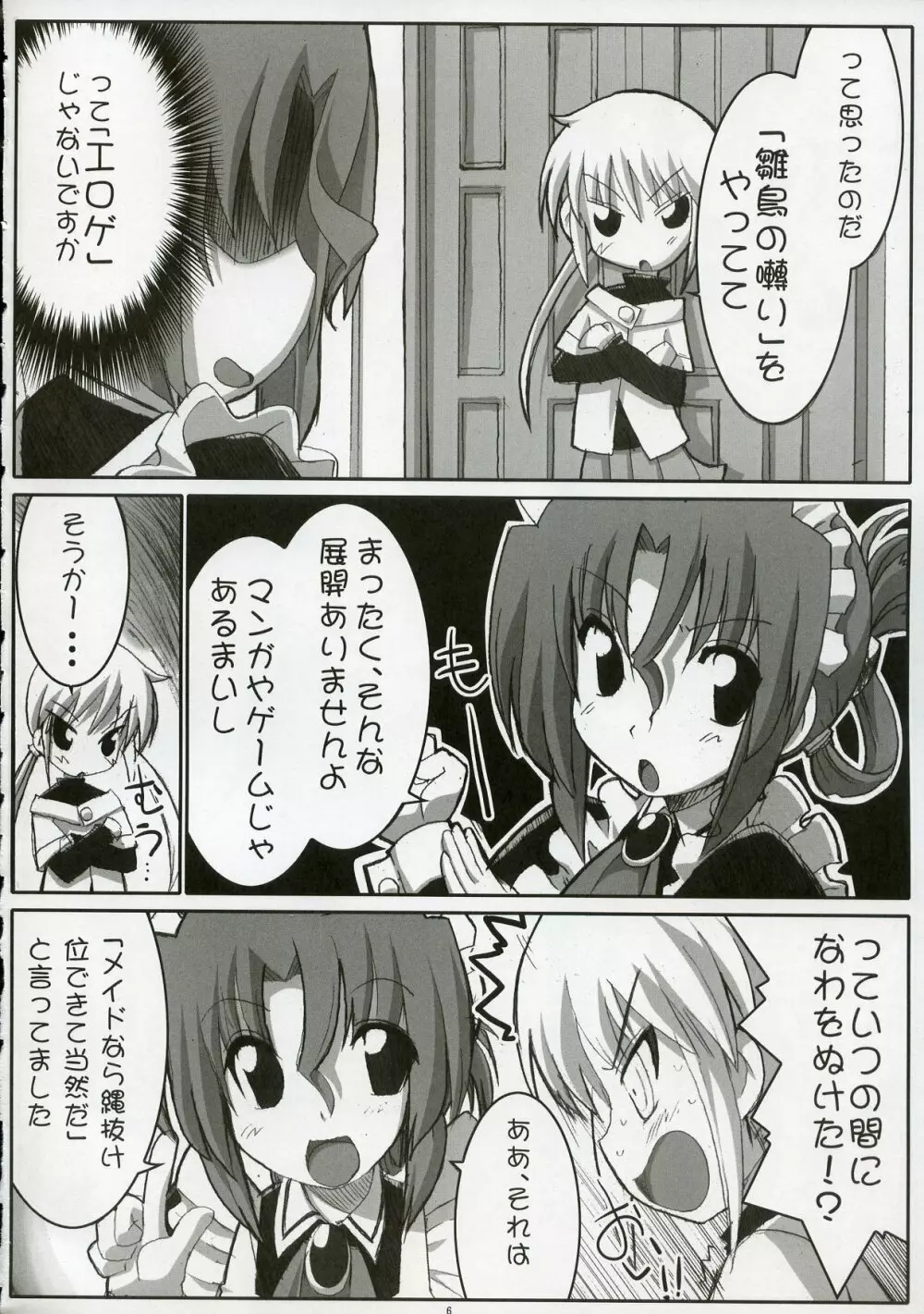 エロゲのごとく！！ Hayate the adult gamer Page.5