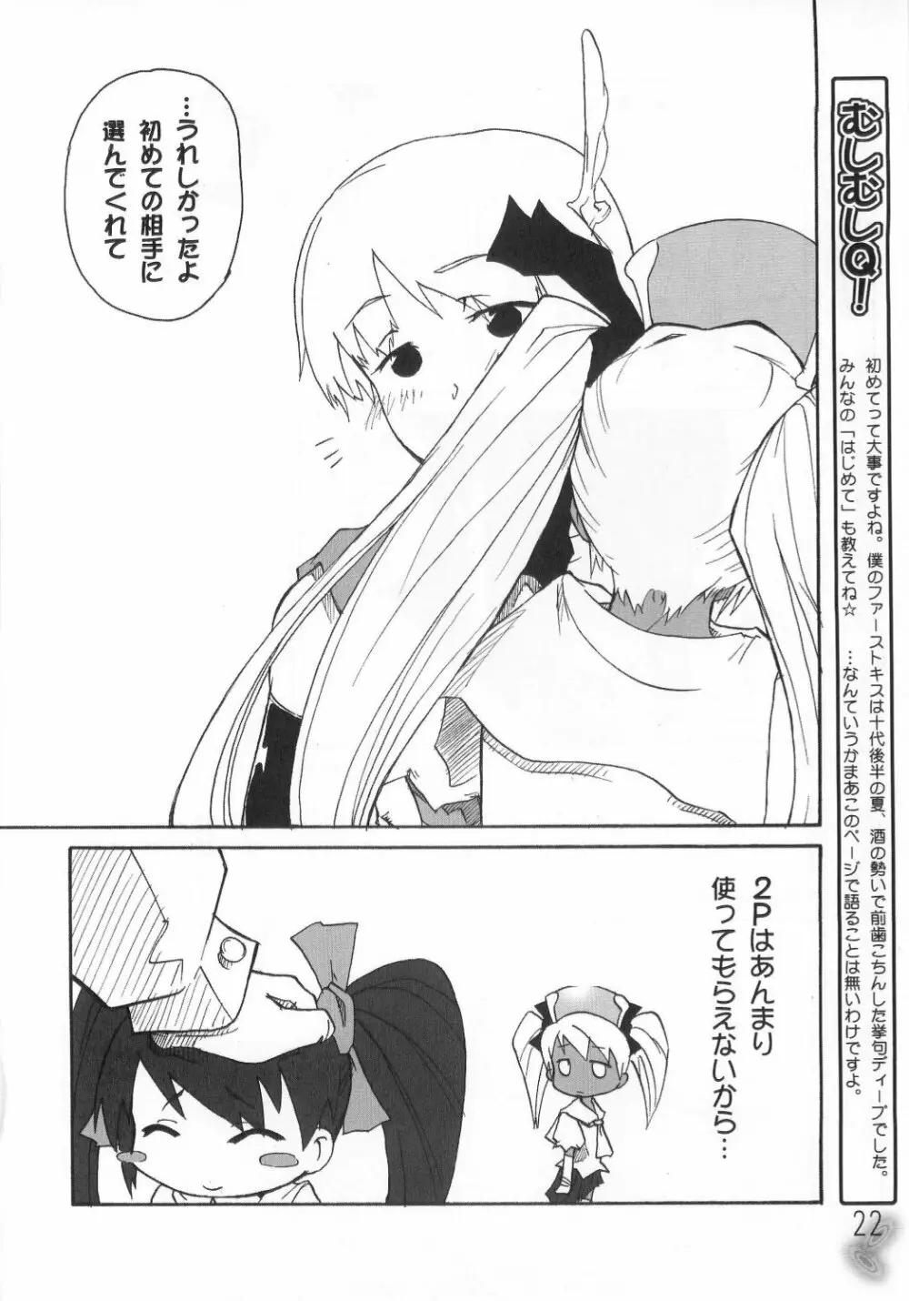 虫姫様がみてる ロサ・カニターマ Page.21