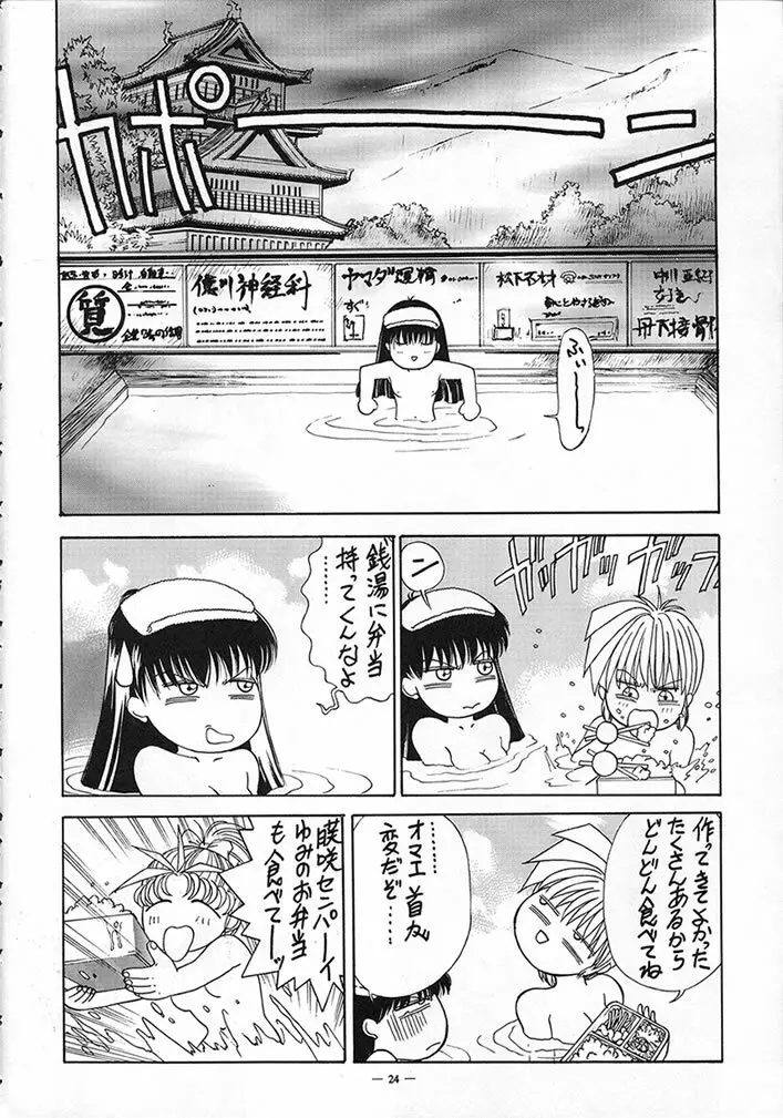 ときめき風呂 Page.23