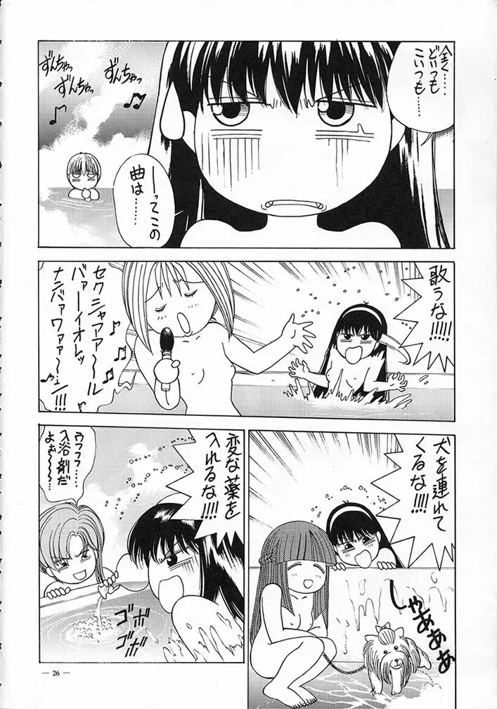 ときめき風呂 Page.25