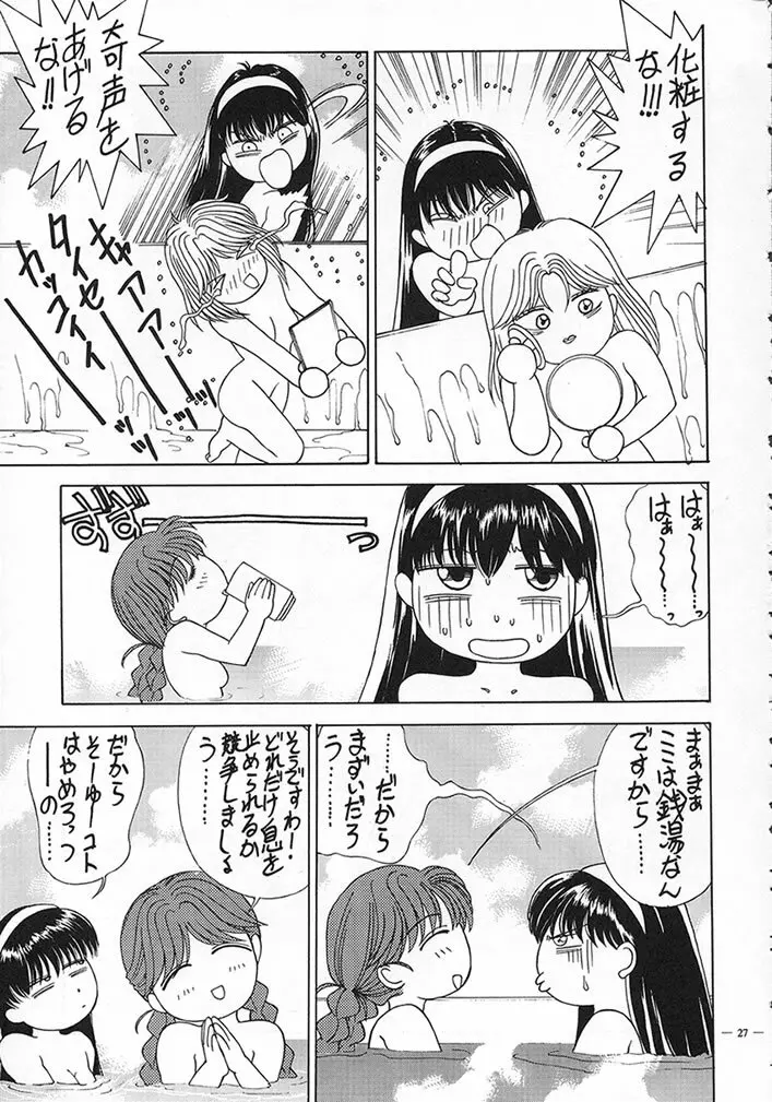 ときめき風呂 Page.26