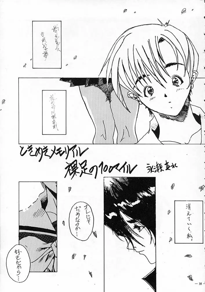 ときめき風呂 Page.34