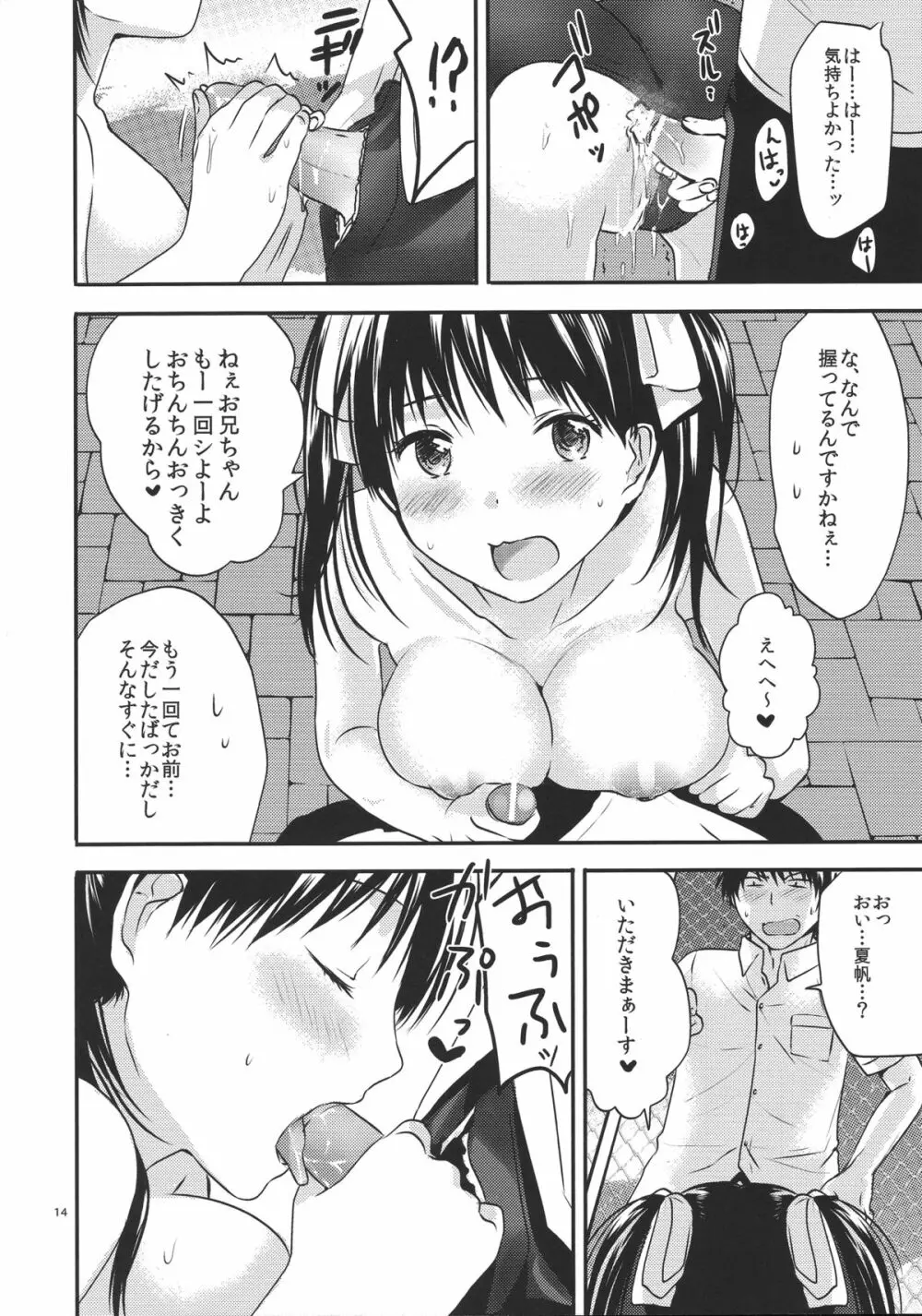 お兄ちゃんのこと大好きだからスク水で悩殺してもいいよねっ Page.13