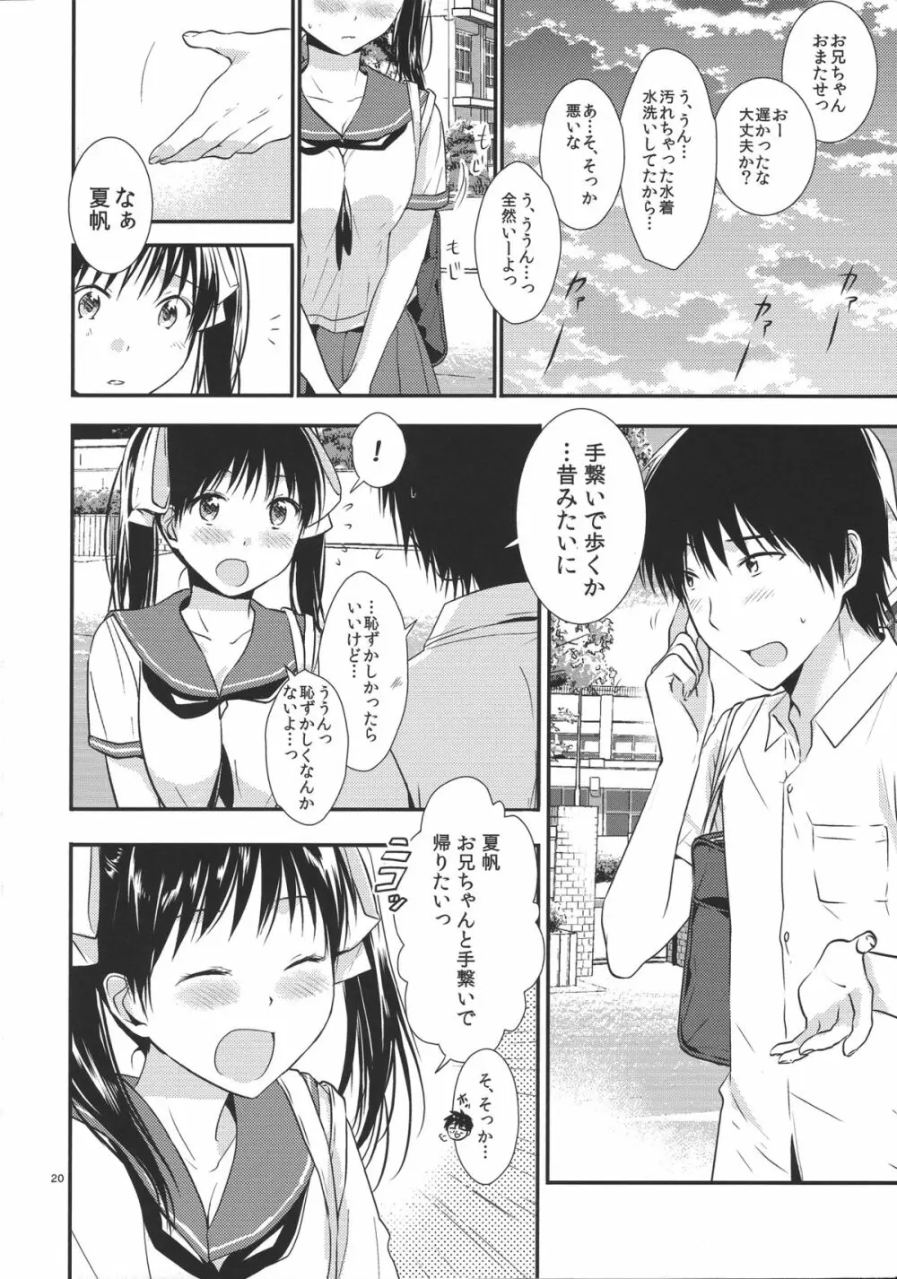 お兄ちゃんのこと大好きだからスク水で悩殺してもいいよねっ Page.19