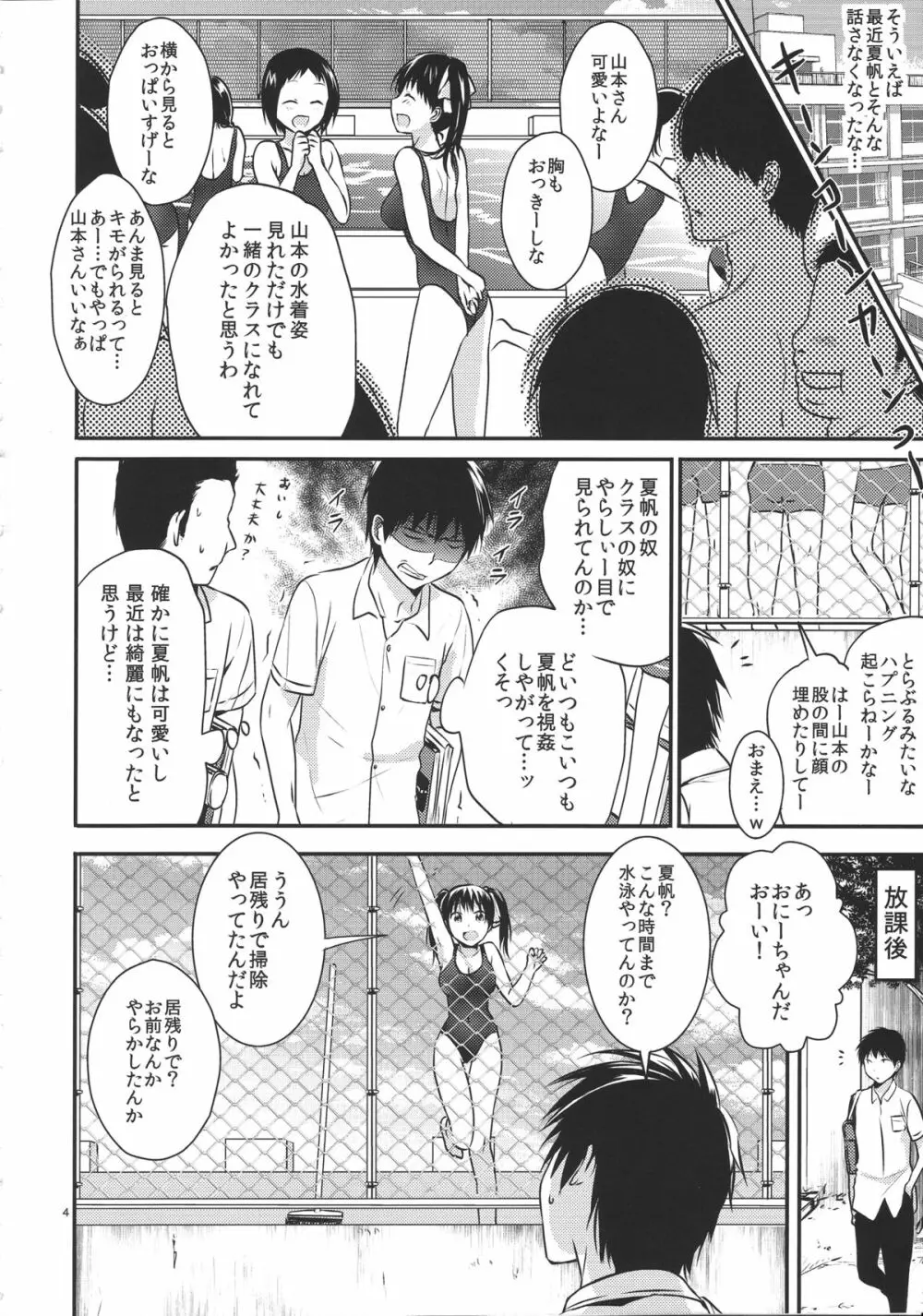 お兄ちゃんのこと大好きだからスク水で悩殺してもいいよねっ Page.3