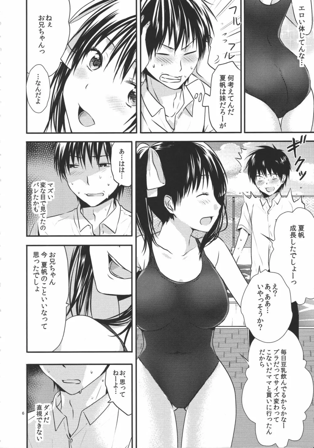 お兄ちゃんのこと大好きだからスク水で悩殺してもいいよねっ Page.5