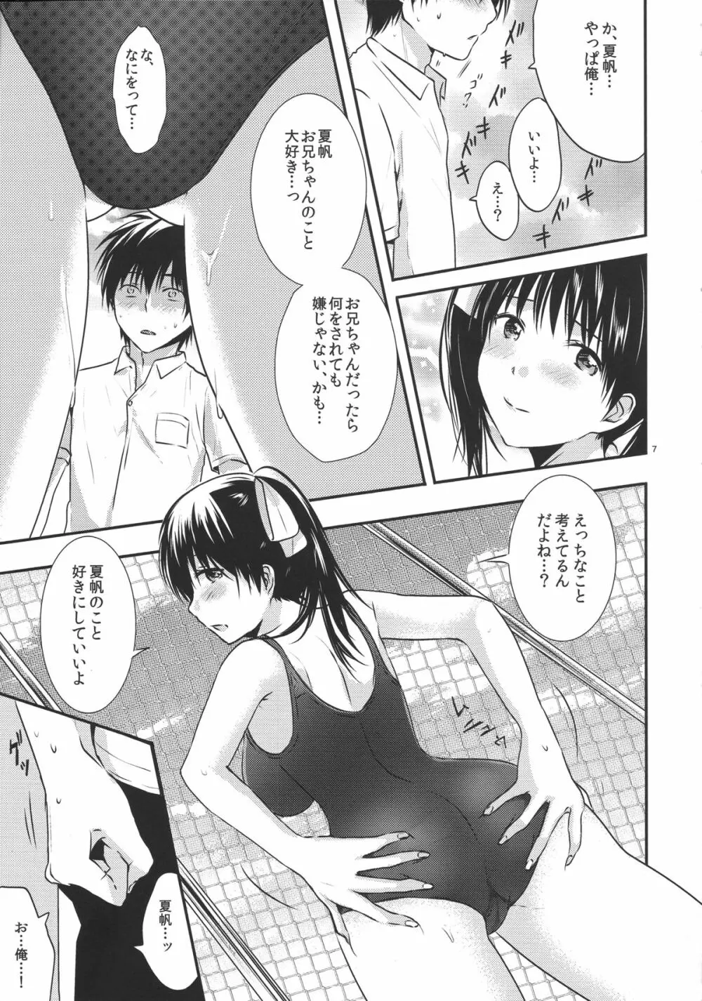 お兄ちゃんのこと大好きだからスク水で悩殺してもいいよねっ Page.6