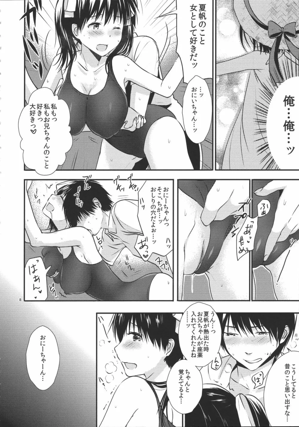 お兄ちゃんのこと大好きだからスク水で悩殺してもいいよねっ Page.7