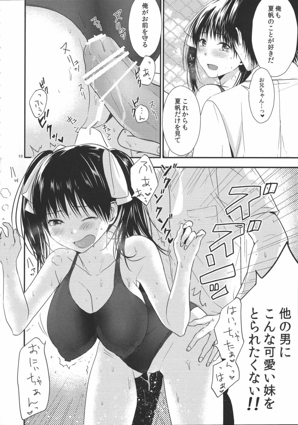 お兄ちゃんのこと大好きだからスク水で悩殺してもいいよねっ Page.9