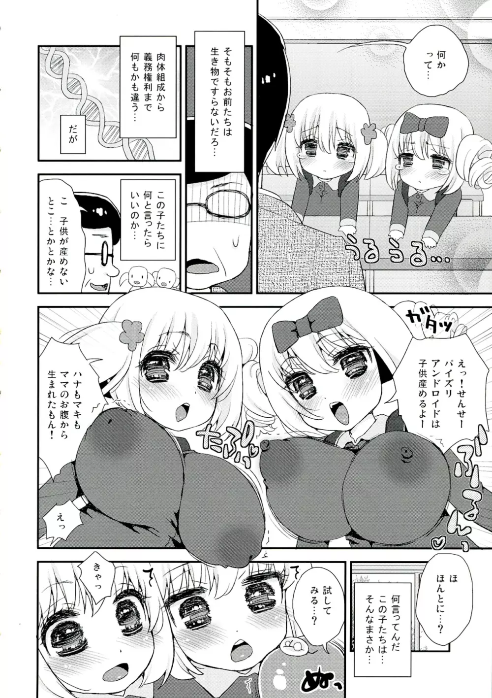 パイズリアンドロイド孫機 入学 Page.8