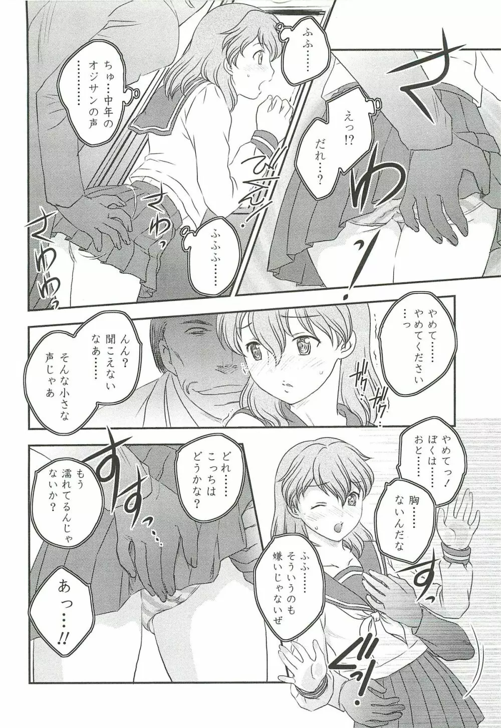 ママに射精しちゃダメぇ～！ Page.124