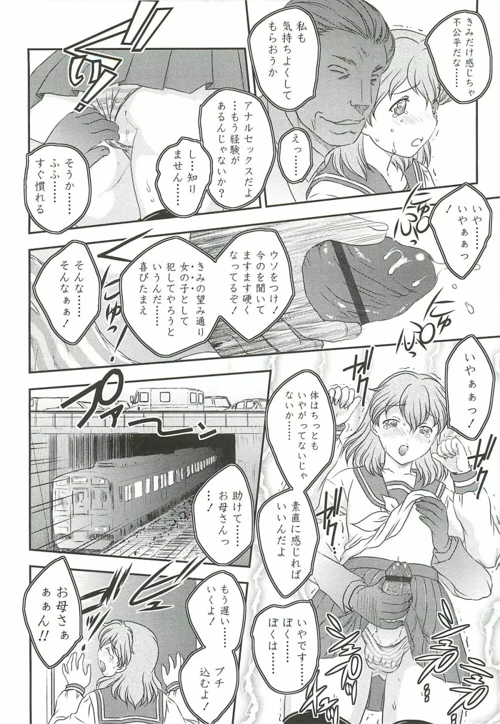 ママに射精しちゃダメぇ～！ Page.126