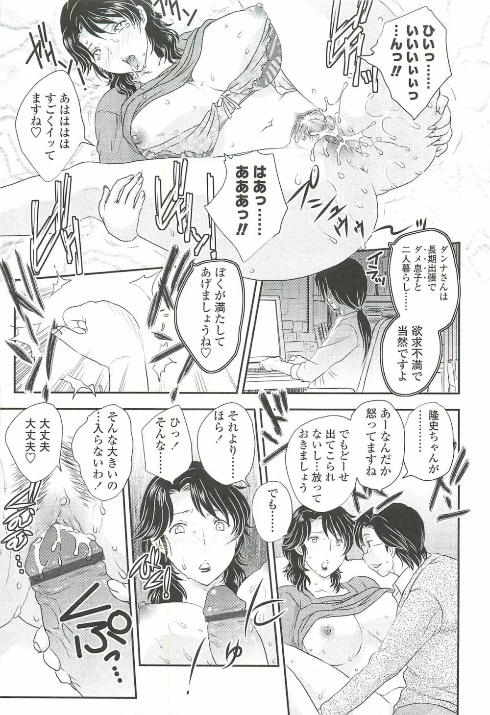 ママに射精しちゃダメぇ～！ Page.141