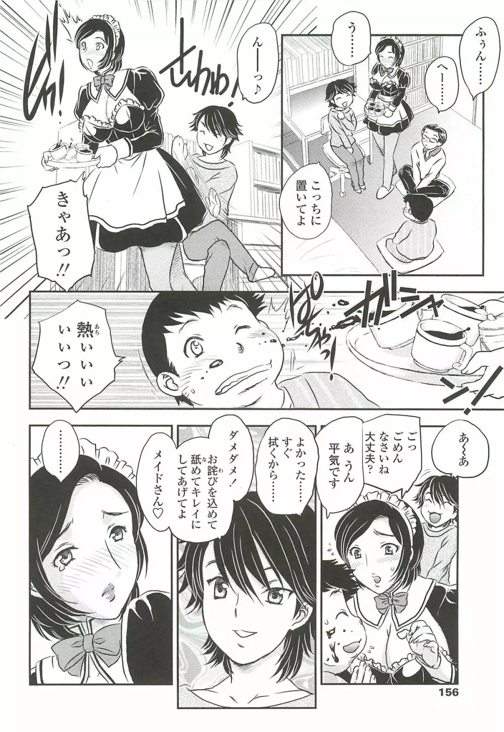 ママに射精しちゃダメぇ～！ Page.154