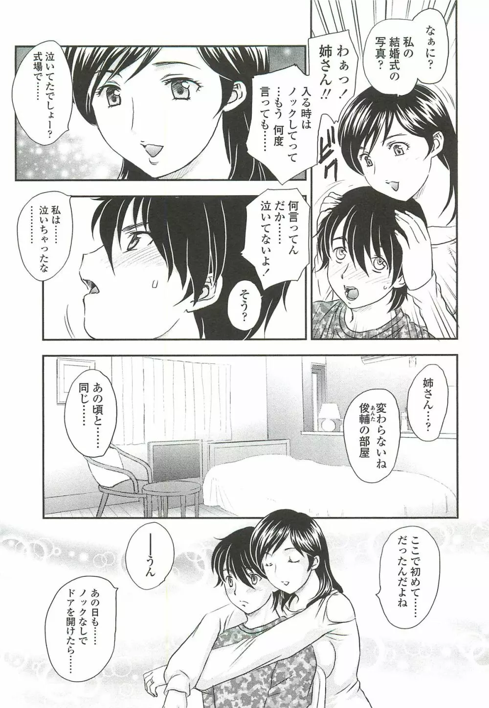 ママに射精しちゃダメぇ～！ Page.185