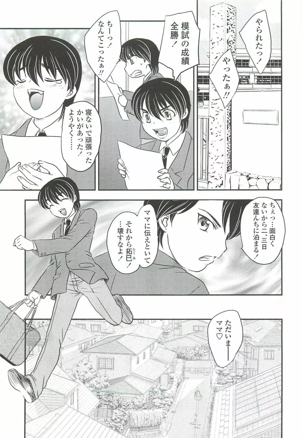 ママに射精しちゃダメぇ～！ Page.19