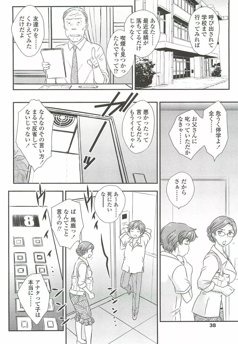 ママに射精しちゃダメぇ～！ Page.36