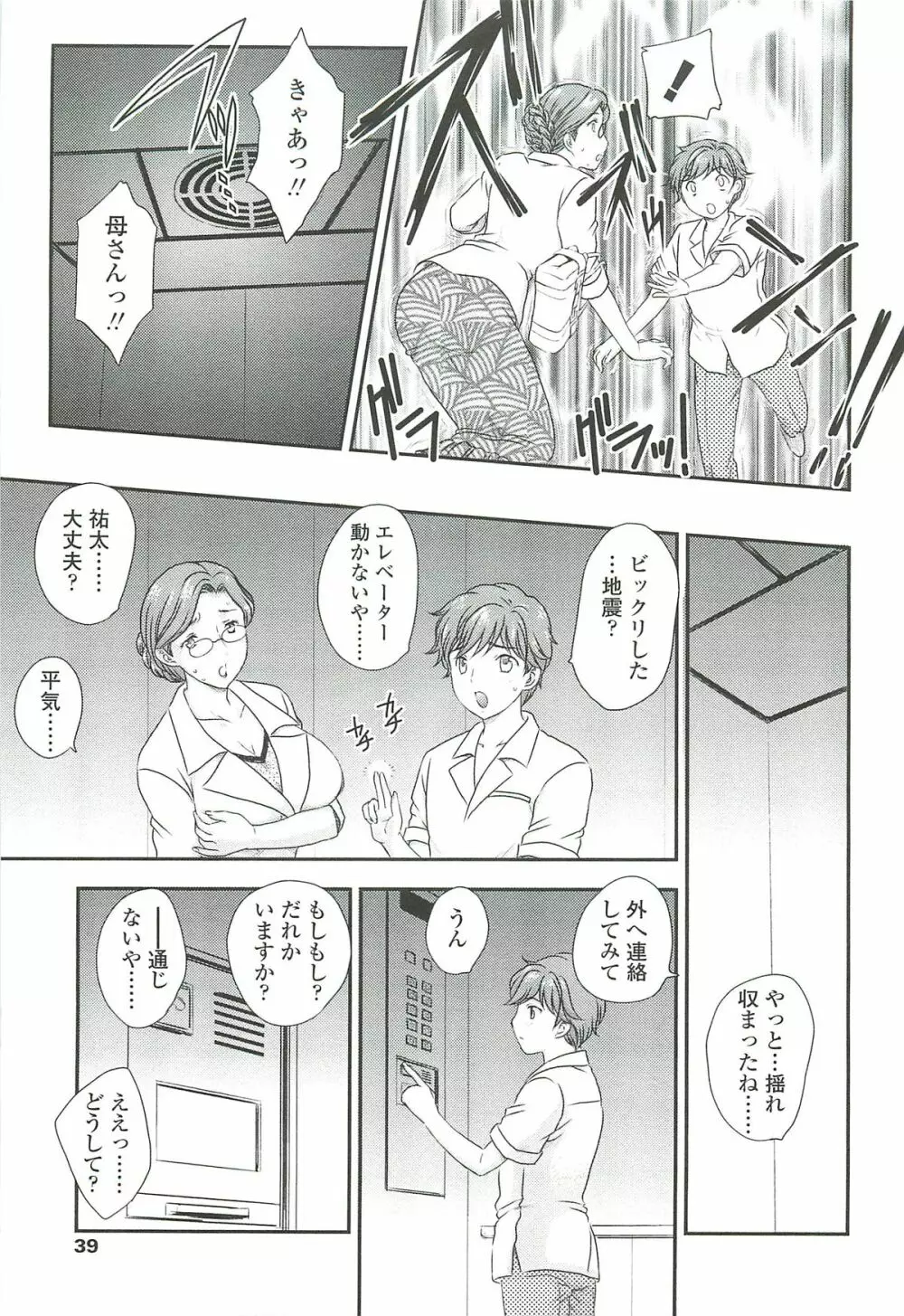 ママに射精しちゃダメぇ～！ Page.37