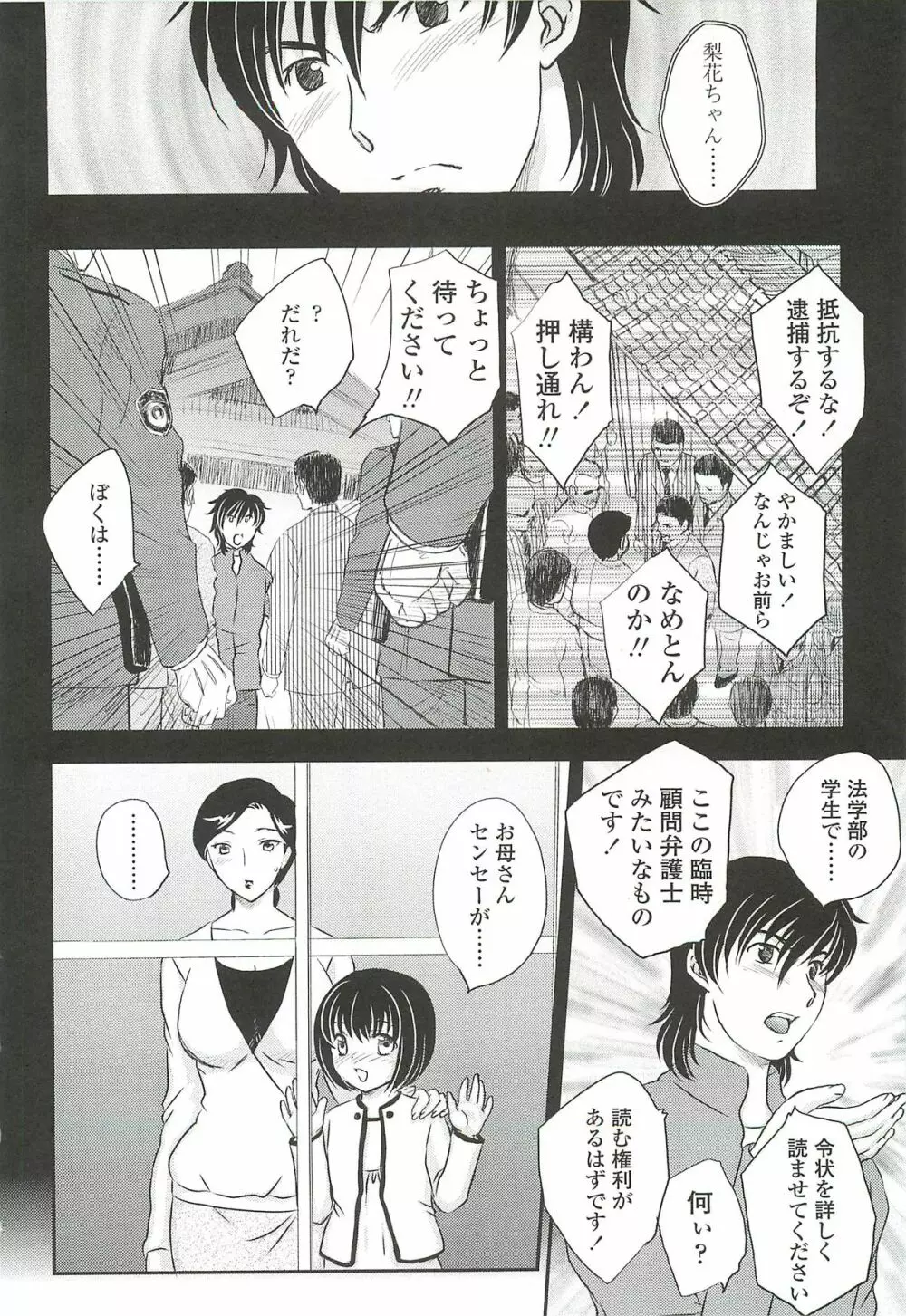 ママに射精しちゃダメぇ～！ Page.70